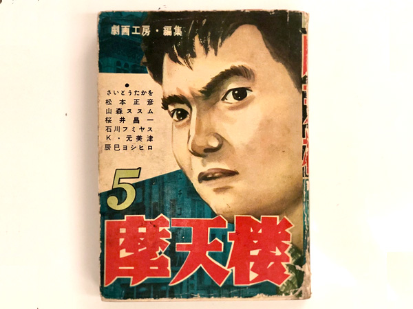 さいとう・たかを「鬼平犯科帳 2〜58巻」のうち、３５冊