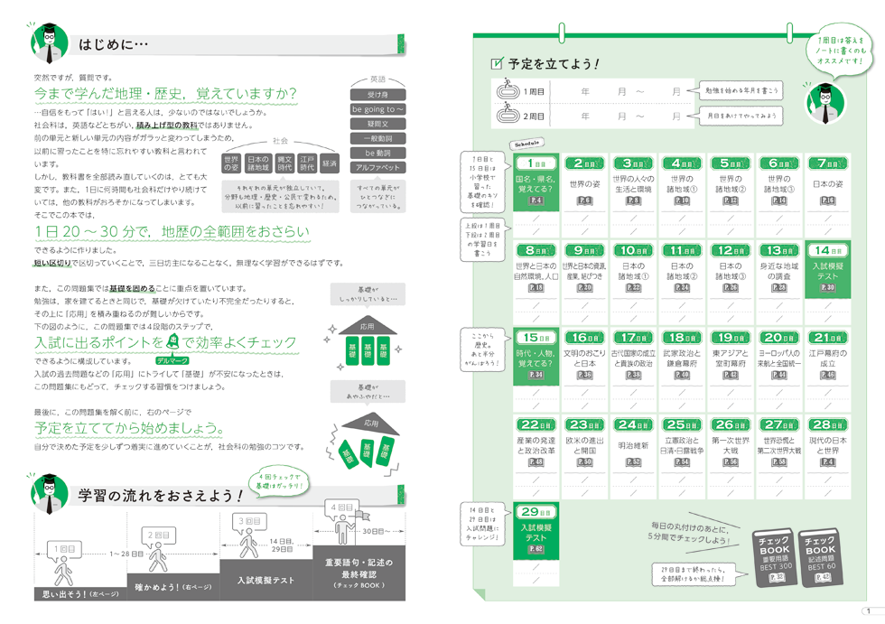 地歴の総復習 | Works | 株式会社dig 地歴の総復習 | Works | 株式会社dig