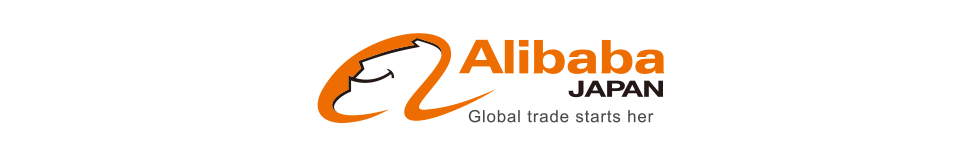 アリババグローバルB2Bサービス 案内ツール