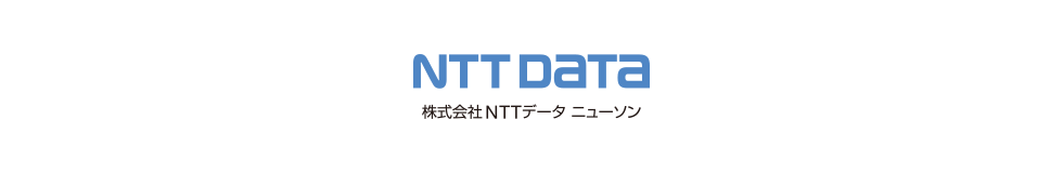 NTTデータニューソン