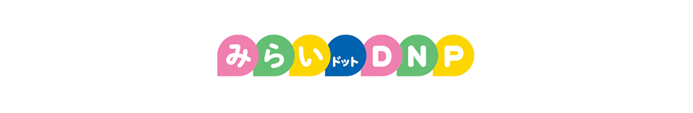 みらいドットDNP 地域の魅力は、地域の人から。