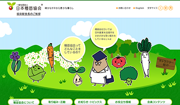 社団法人日本種苗協会　オフィシャルサイト