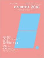 creator 2016