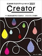 creator2021
