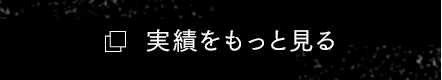 もっと見る